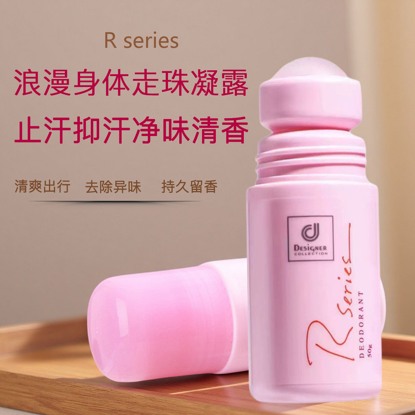 香港Cosway科士威浪漫止汗露除味走珠香水香体露净味干爽去异味女