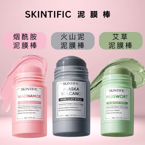 skintific泥膜棒去黑头粉刺面膜