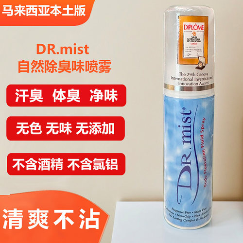 Dr.mist无色无味除体味净味喷雾