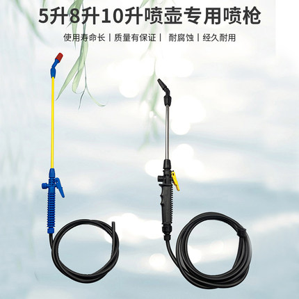 消毒喷壶配件压力式喷雾器浇花家用1.2米胶管开关洗车器喷枪包邮