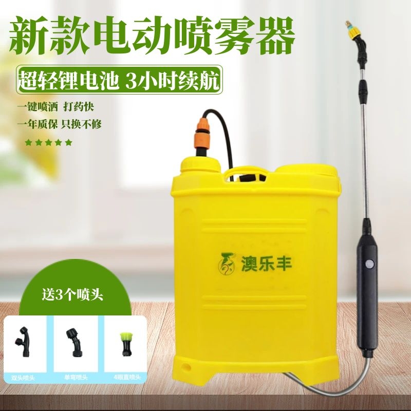 澳樂豐電動噴霧器農(nóng)用高壓果樹打藥機(jī)鋰電池噴水壺不銹鋼桿噴霧壺