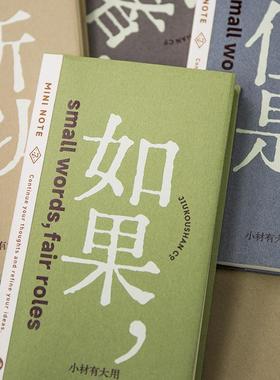 九口山 MINI NOTE 迷你7系列 小材有大用系列笔记本