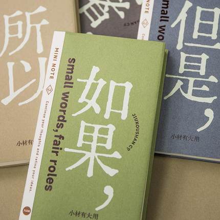 九口山 MINI NOTE 迷你7系列 小材有大用系列笔记本