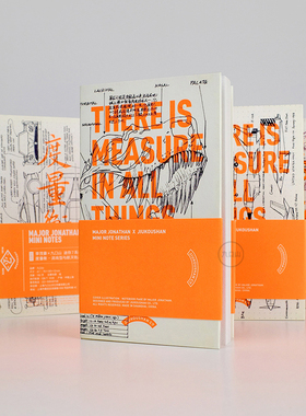 李茂豪×九口山 MINI NOTE迷你7系列之度量衡 黑白手稿荧光笔记本