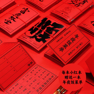 朱敬一×九口山 年夜饭系列A7笔记本小红本随身空白笔记本