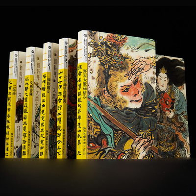 戴敦邦艺术馆×九口山 大闹天宫系列B6绘画本16开缝线本明信片