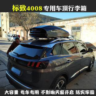 标致4008专用车顶箱行李箱改装车顶架旅行箱车顶行李箱储物行李包