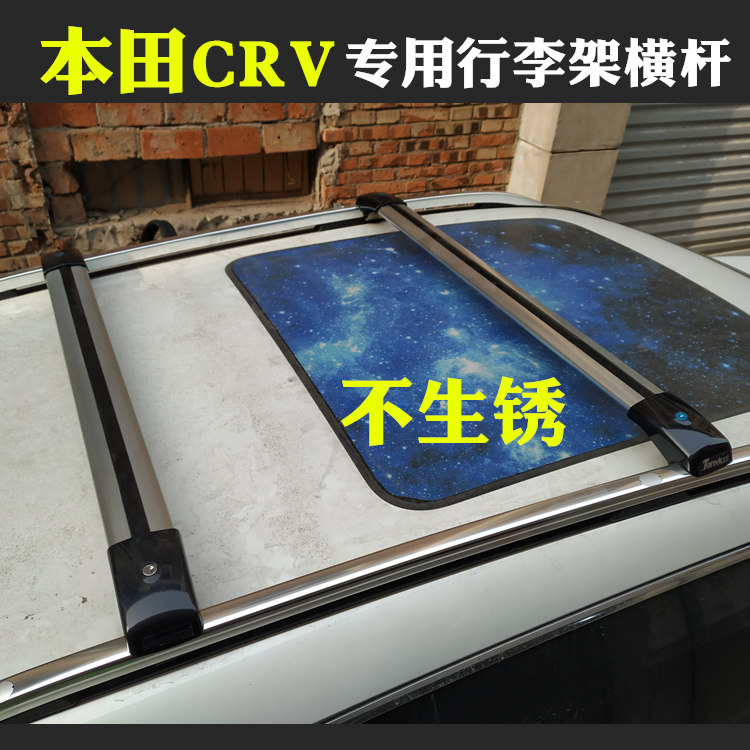本田CRV专用行李架横杆改装车顶架旅行架横架横杠车顶箱框包支架