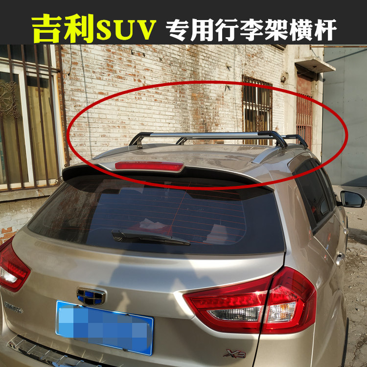吉利博越缤越帝豪GS远景SUVX3S1专用行李架横杆改装车顶架横架杠