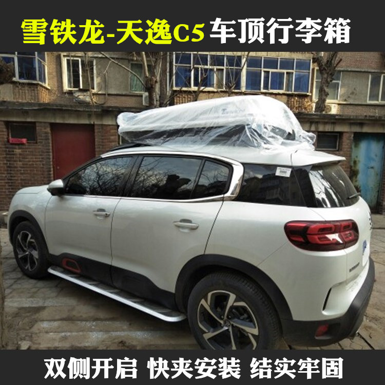 雪铁龙天逸云逸专用汽车顶行李箱车顶箱SUV越野车载旅行箱包超薄