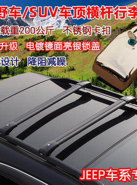 JEEP自由光自由客自由侠专用行李架横杆改装车顶架旅行架静音横架