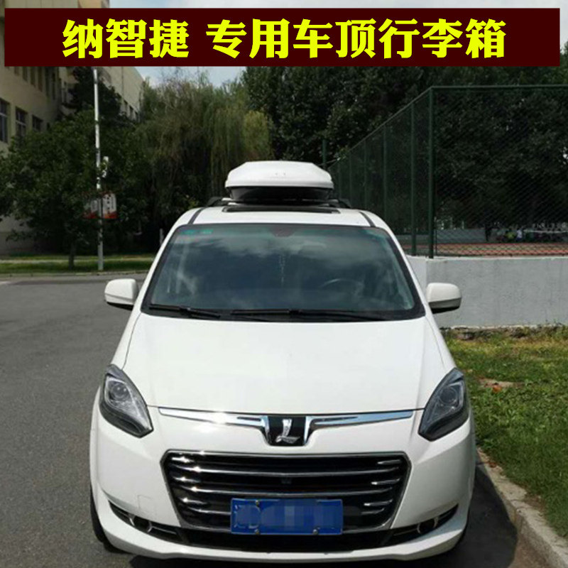 纳智捷URX 大7 U5 优6SUV 大7MPV汽车顶行李箱车顶箱车载旅行箱包