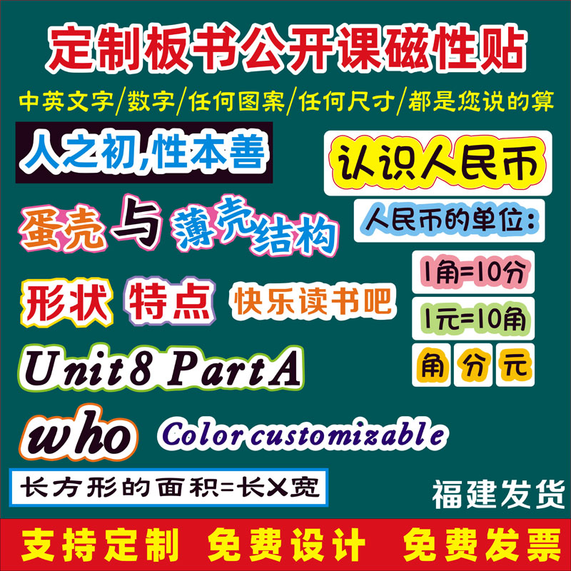 定制公开课磁性教具板书黑板贴