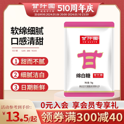 甘汁园棉绵白糖1000g面包西点