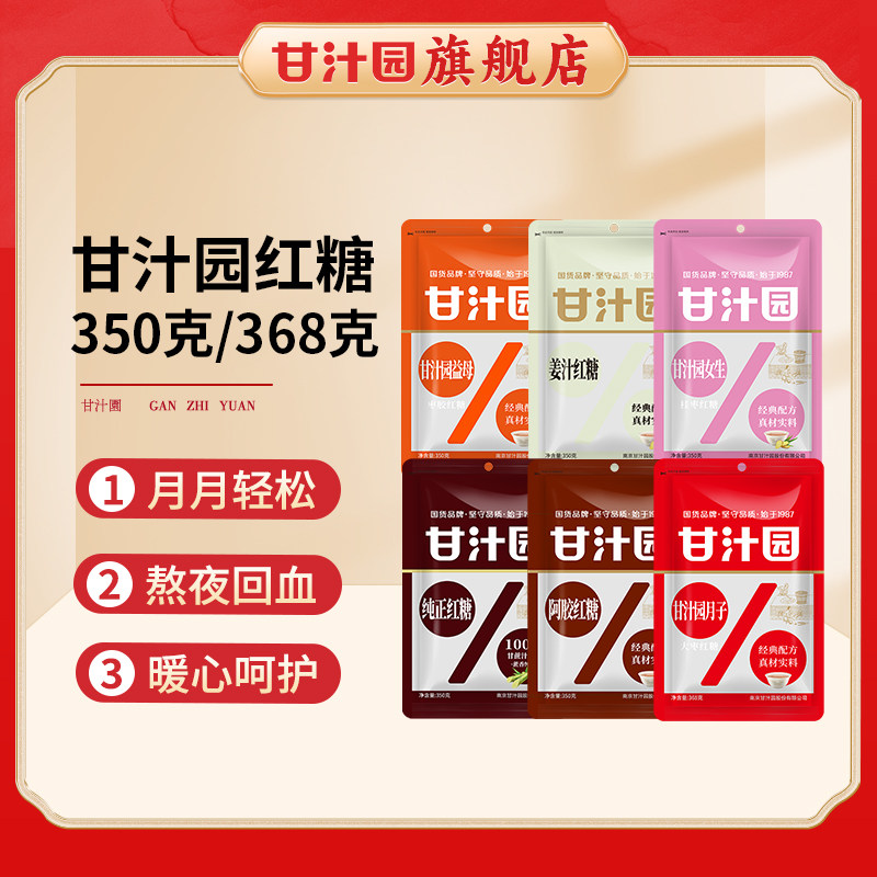 甘汁园纯正红糖粉6袋礼包纯甘蔗熬制大姨妈产妇坐月子红糖水气血