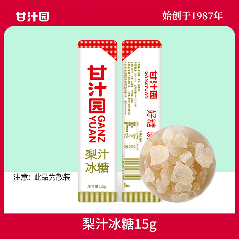 甘汁园梨汁冰糖15g*15/20条独立包装老冰糖煲汤家用烹饪佳品,粮油调味/速食/干货/烘焙,黄糖/冰糖,淘宝优惠券,粉丝福利购,淘宝优惠卷