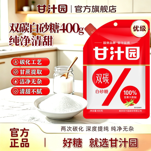 甘汁园家用白砂糖厨房烹饪