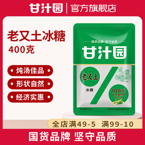 甘汁园袋装散装甘蔗手工土冰糖