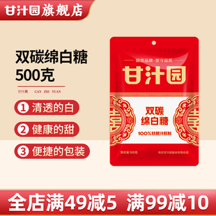 甘汁园双碳绵白糖500g喜庆版家用细砂糖食用糖烘焙烹饪调味品原料