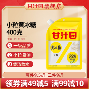 暑期特惠 400g甘汁園小粒黃冰糖多晶體老冰糖土冰糖甘蔗原料
