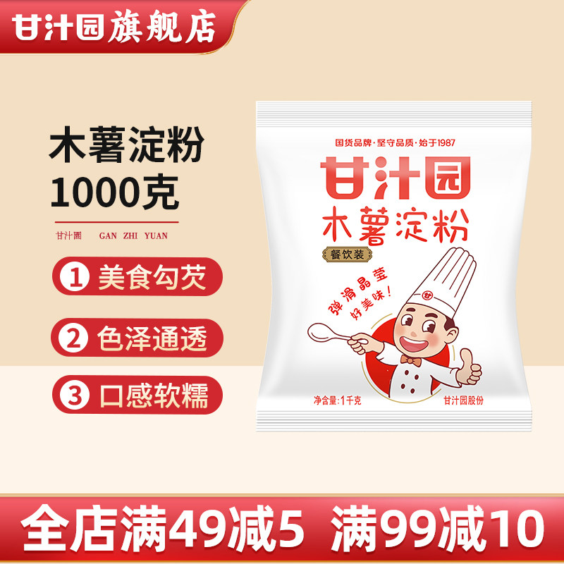 甘汁园木薯粉木薯淀粉芋圆粉食用珍珠圆子甜品烘焙原材料奶茶自制,粮油调味/速食/干货/烘焙,面粉/食用粉,淘宝优惠券,粉丝福利购,淘宝优惠卷