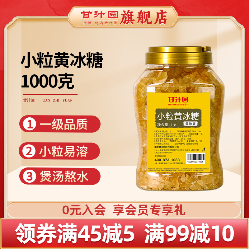 1000g甘汁园小粒黄冰糖多晶体一级老冰糖土冰糖罐装正宗甘蔗原料
