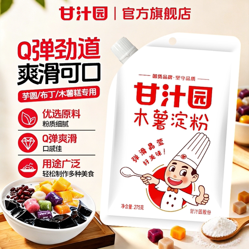 珍珠圆子原料木薯粉甘汁园