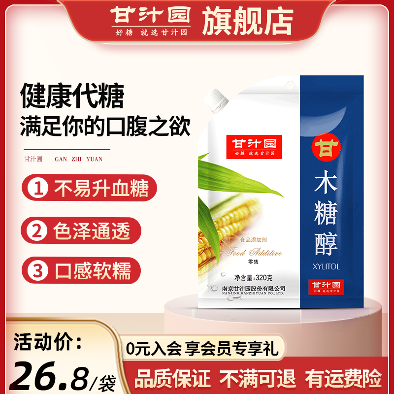 4袋装甘汁园320g食用木糖醇