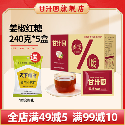 甘汁园不含暖胃产妇独立红糖姜茶