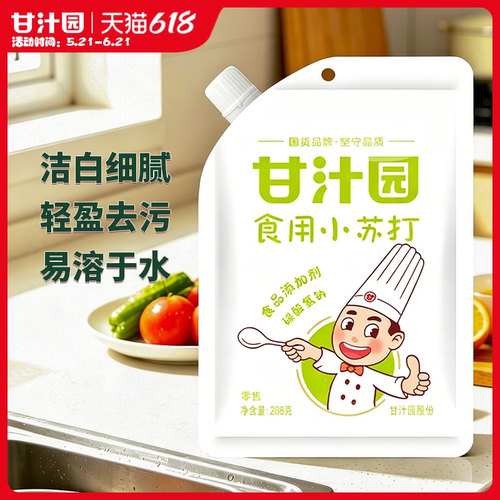 甘汁园食用小苏打粉冲袋装厨房