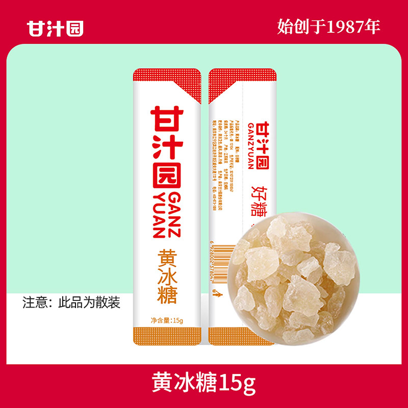甘汁园黄冰糖15g*20条老冰糖煲汤家用烹饪佳品,粮油调味/速食/干货/烘焙,黄糖/冰糖,淘宝优惠券,粉丝福利购,淘宝优惠卷