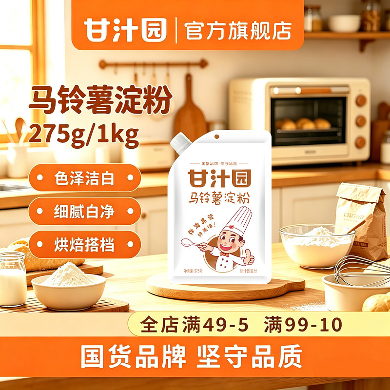 甘汁园马铃薯土豆淀粉275/1000g图片