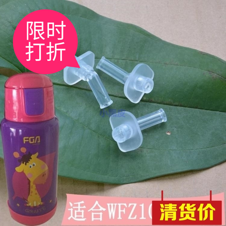 3根富光WFZ1021-600儿童保温杯盖防漏杯盖吸管杯吸嘴长吸管头