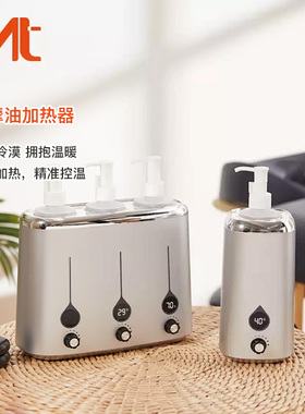 MT按摩精油加热器SPA会所美容用恒温加热控制含按摩油瓶加热HOH2