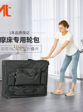 MT折叠按摩床用轮包美容床尼龙布包收纳包折叠床防尘袋适用76cm宽