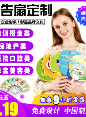 广告扇定制卡通扇胶扇定做团扇
