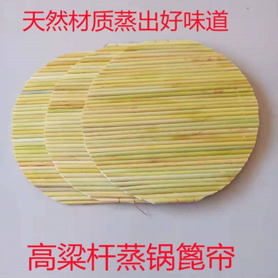 高粱杆篦子笼屉蒸锅垫蒸笼草垫圆形盖帘蒸馒头热馍饺子竹帘不粘底