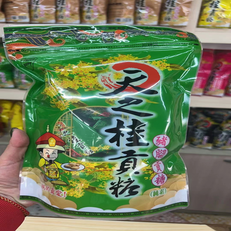 台湾贡糖天之桂传统原味贡糖绿豆糕桂花贡糖猪脚贡糖古早味零食