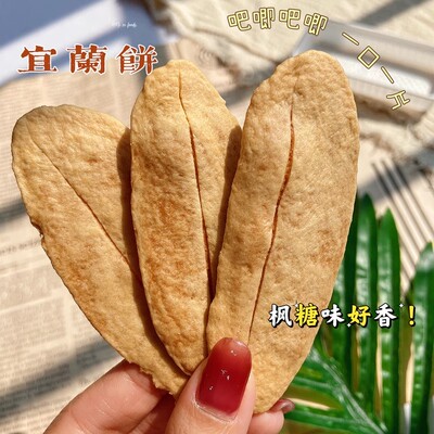台湾美食宜兰牛舌饼薄脆饼干下午茶伴手礼鲜奶味枫糖味三星葱味