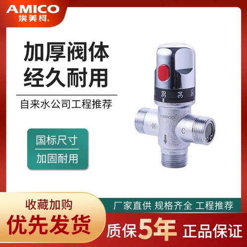 正品埃美柯黄铜4分6分冷热恒温混水阀开关阀明装淋浴阀JG61