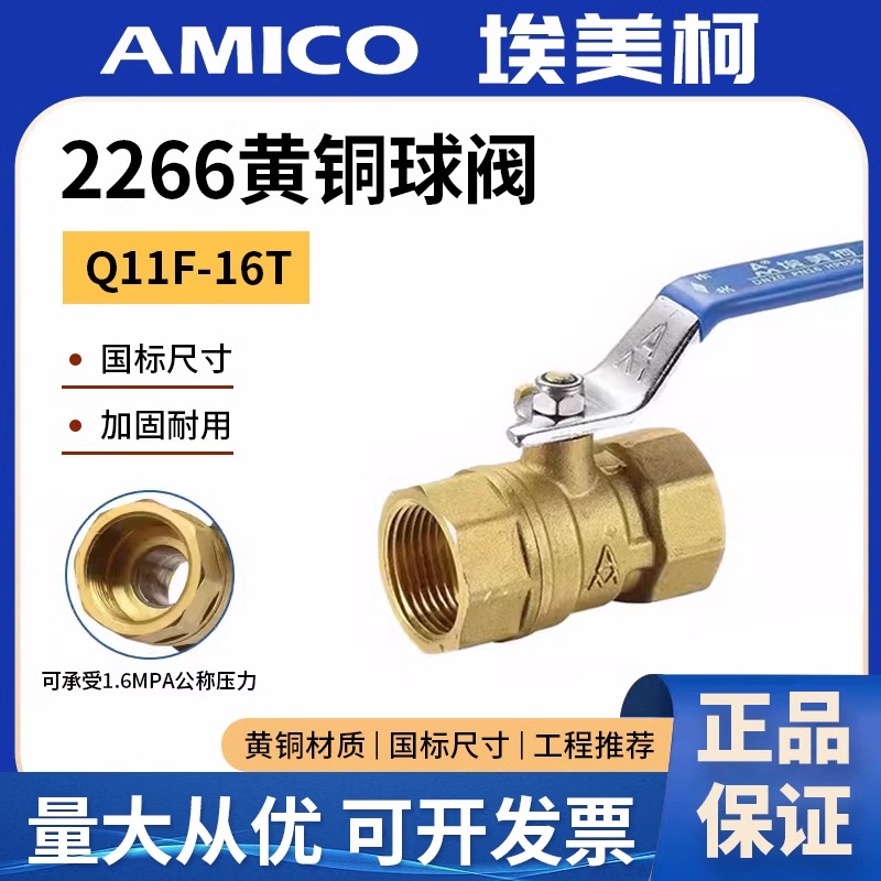 埃美柯铜球阀加厚阀门