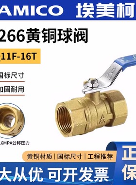 正品埃美柯黄铜球阀加厚自来水家用水阀开关手扳阀4分6分工程阀门