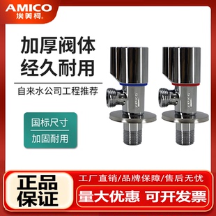 正品 开关直角阀JF188 埃美柯加长三角阀黄铜加厚4分延长瓷砖贴厚款