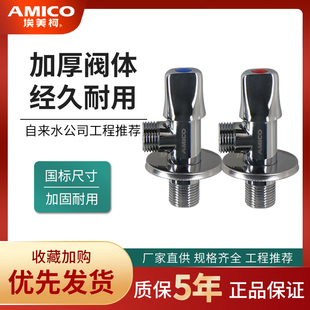 正品 埃美柯热水器大流量角阀JF722黄铜球芯4分全开冷热水开关角阀