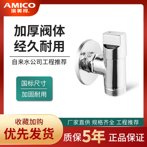 正品埃美柯短款角阀黄铜4分开关