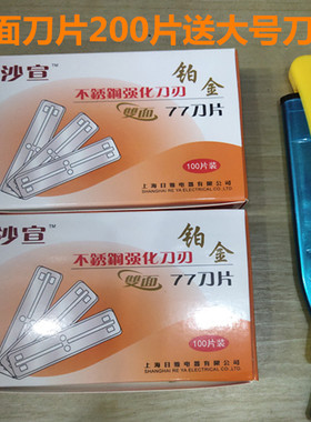 日雅沙宣铂金不锈钢强化刀刃双面刀片修眉刮胡剃头大小号刀架包邮