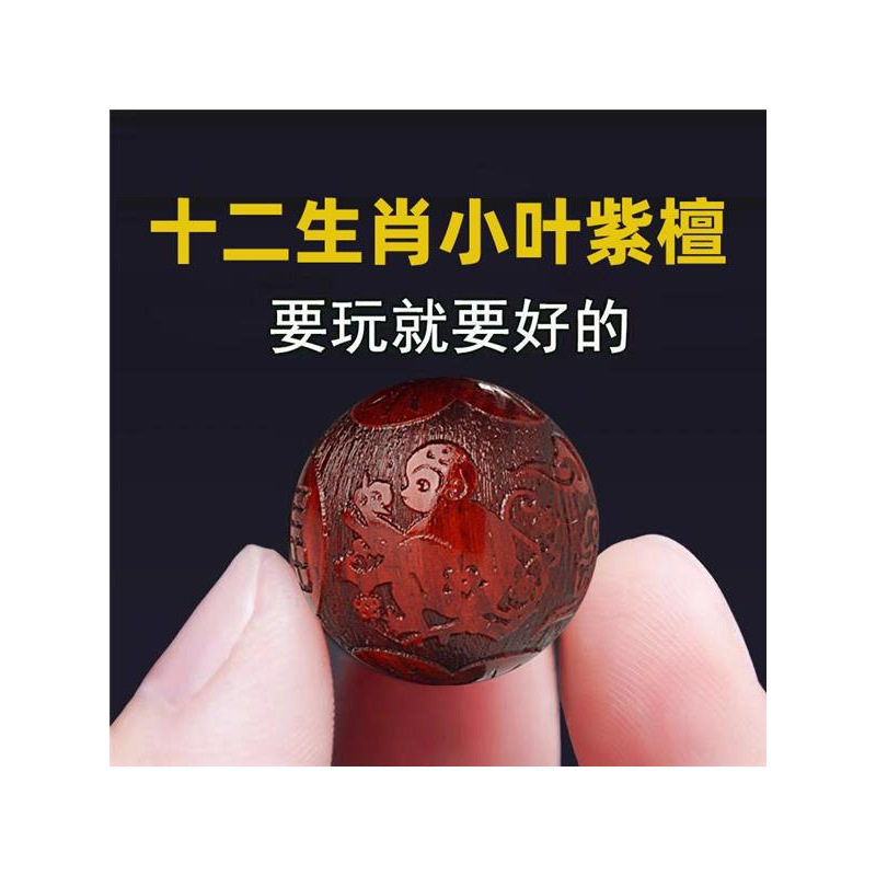 十二生肖小叶紫檀手串散珠珠子配饰本命佛雕刻檀香木文玩金刚佛珠