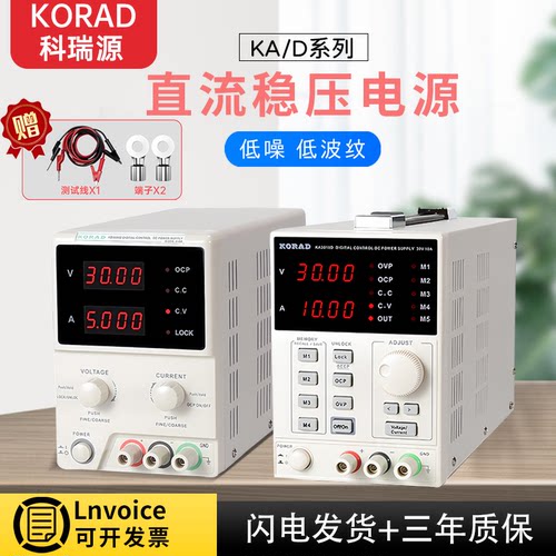 科睿源可调直流电源线性