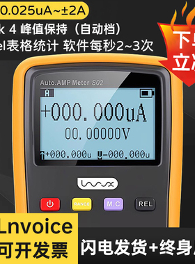 厂家S02自动档直流毫安纳安电流表采样分析仪ammeter高精度微安表