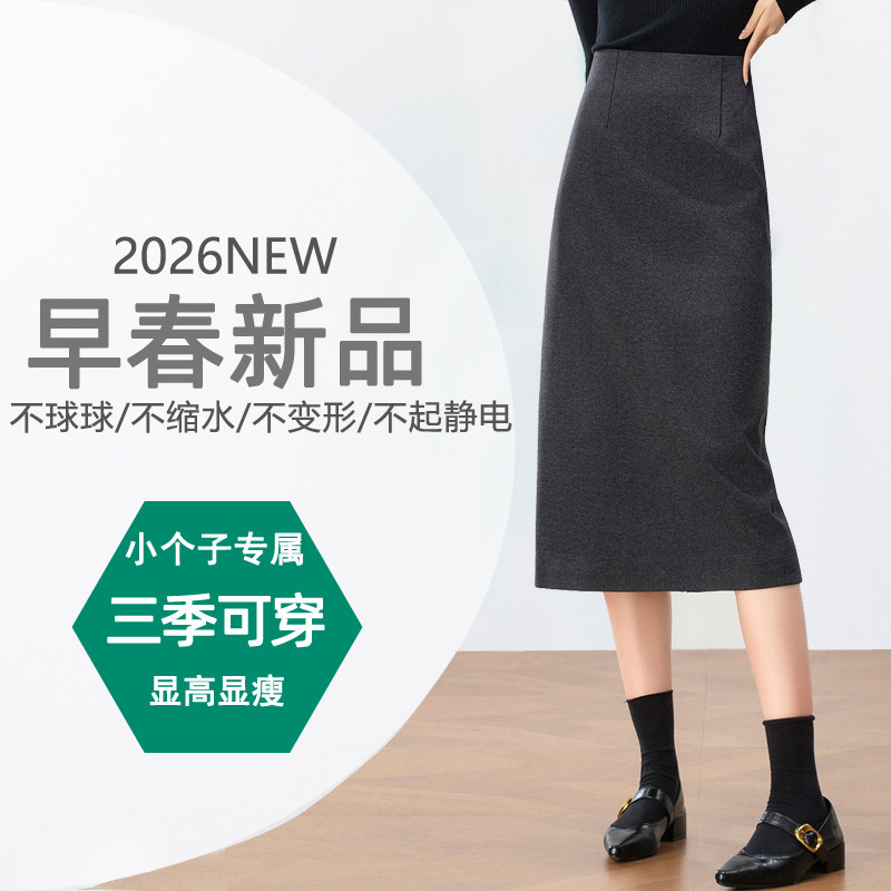 小个子半身裙女早春2026新款通勤毛呢中长款直筒包臀裙显瘦一步裙